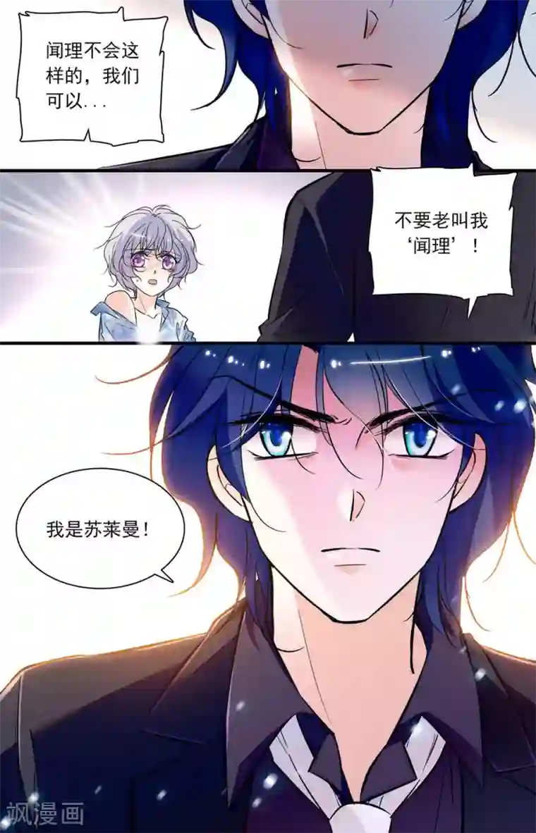 千吻之恋999第259话 我要得到你