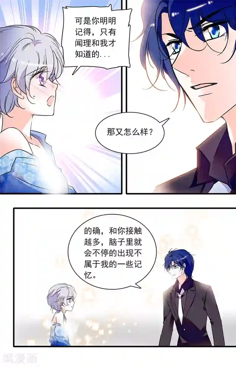 千吻之恋999第260话 不是所谓的替代品