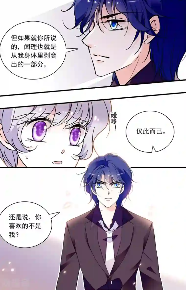 千吻之恋999第260话 不是所谓的替代品