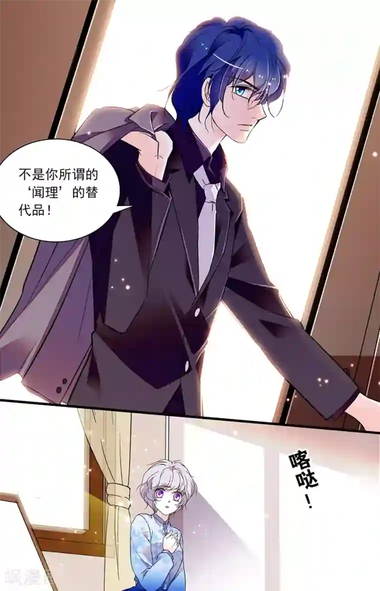 千吻之恋999第260话 不是所谓的替代品