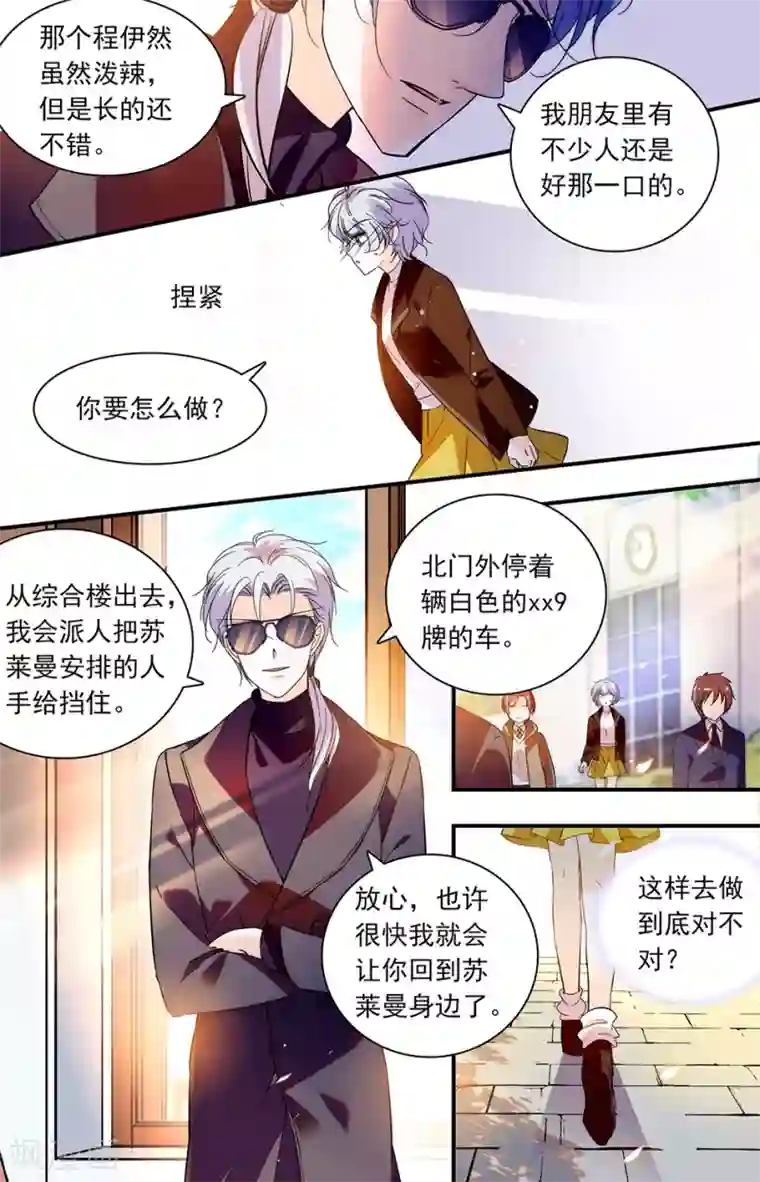 千吻之恋999第272话 有选择吗