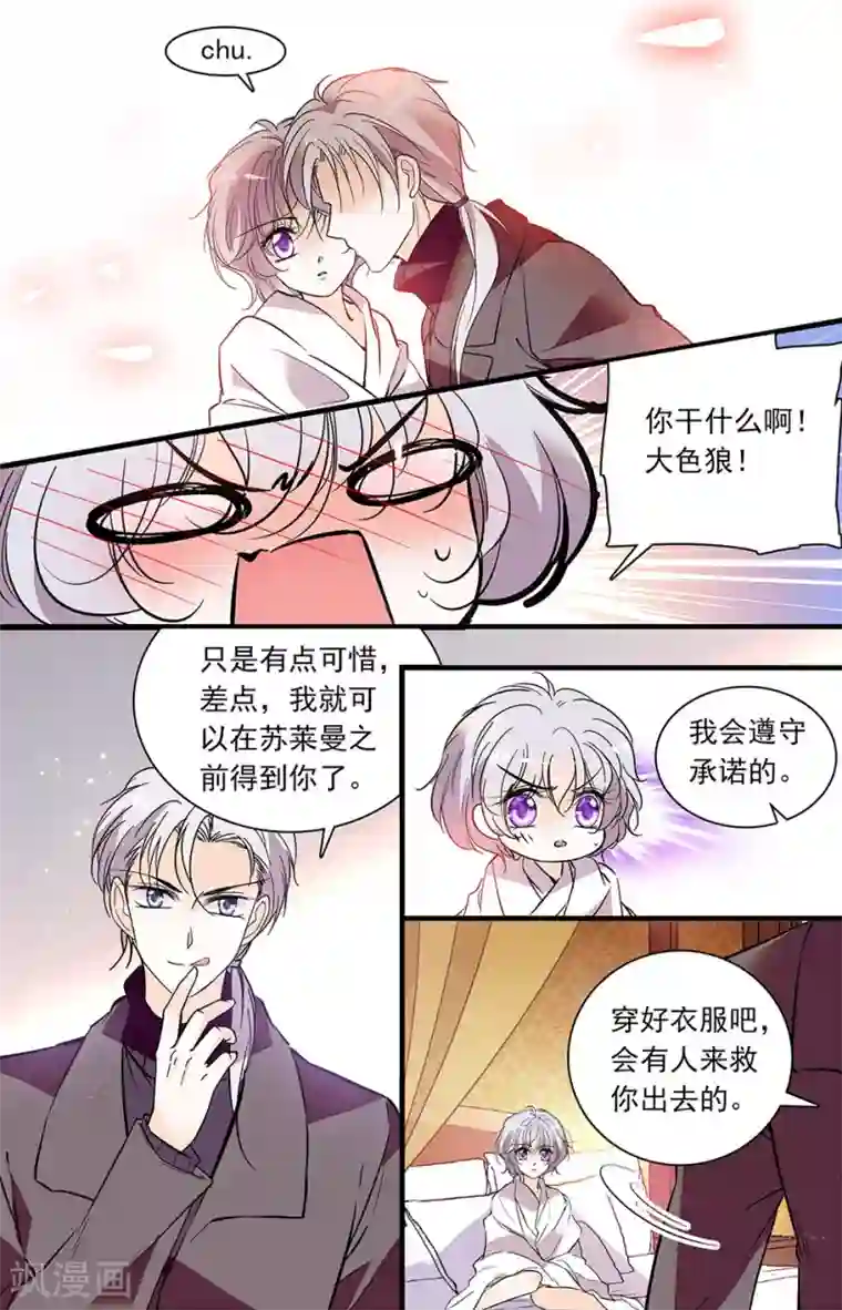 千吻之恋999第274话 长途旅行