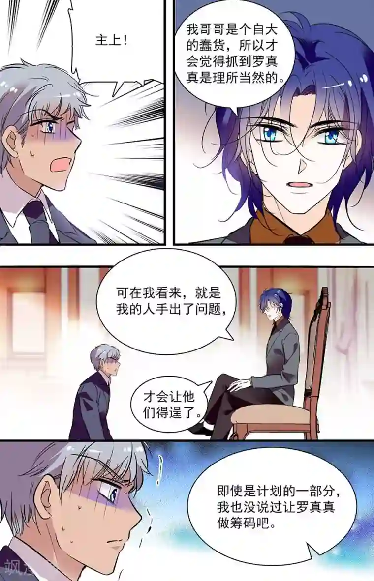 千吻之恋999第274话 长途旅行