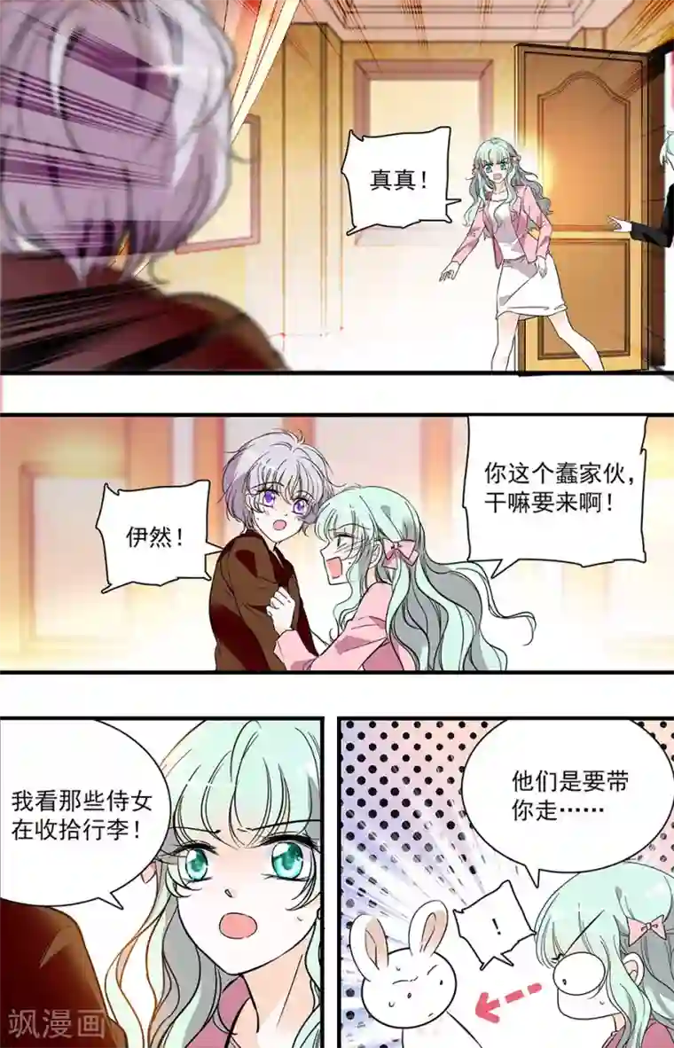 千吻之恋999第274话 长途旅行