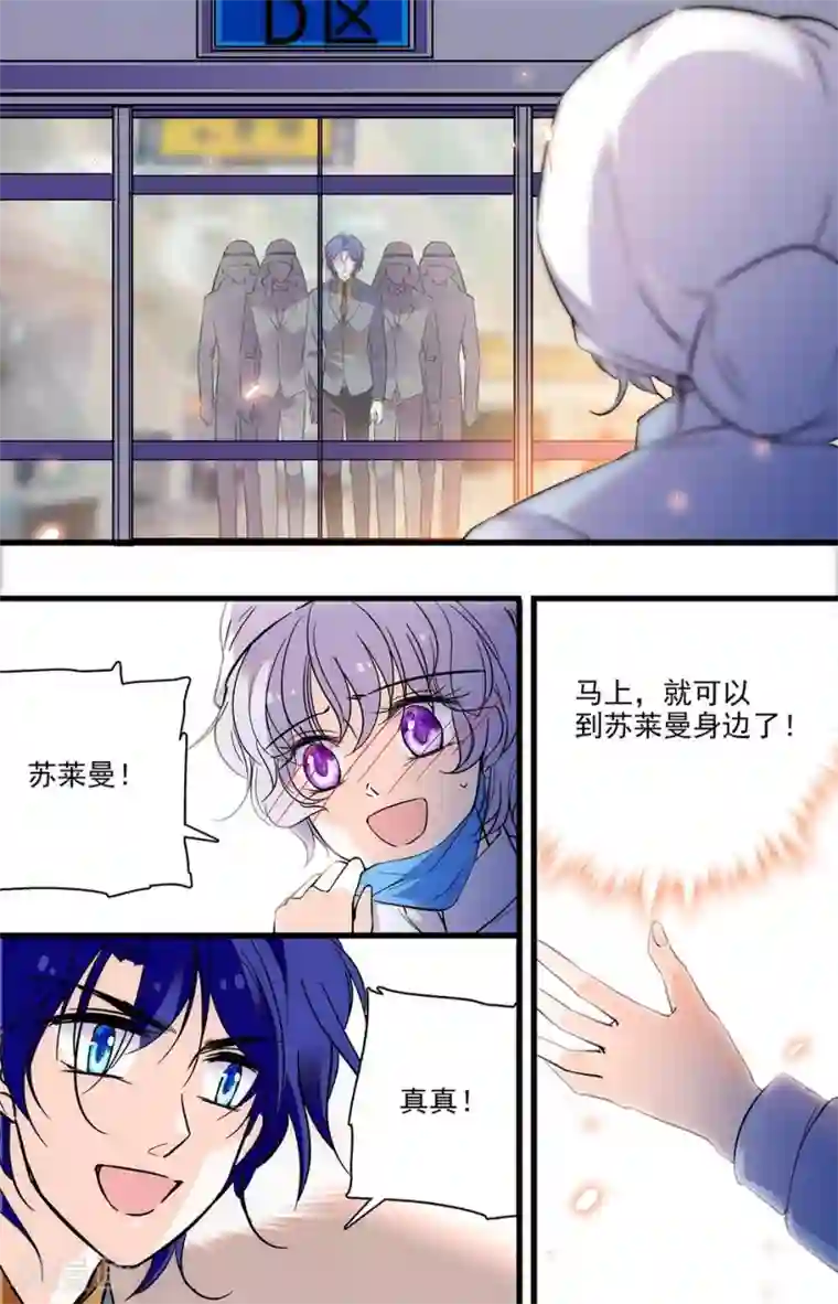 千吻之恋999第277话 去追罗真真
