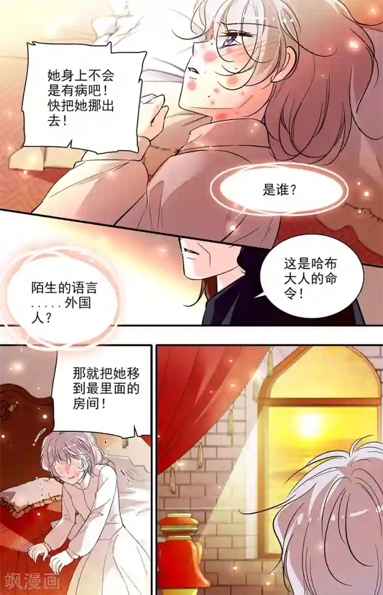 千吻之恋999第279话 天使被夺走了