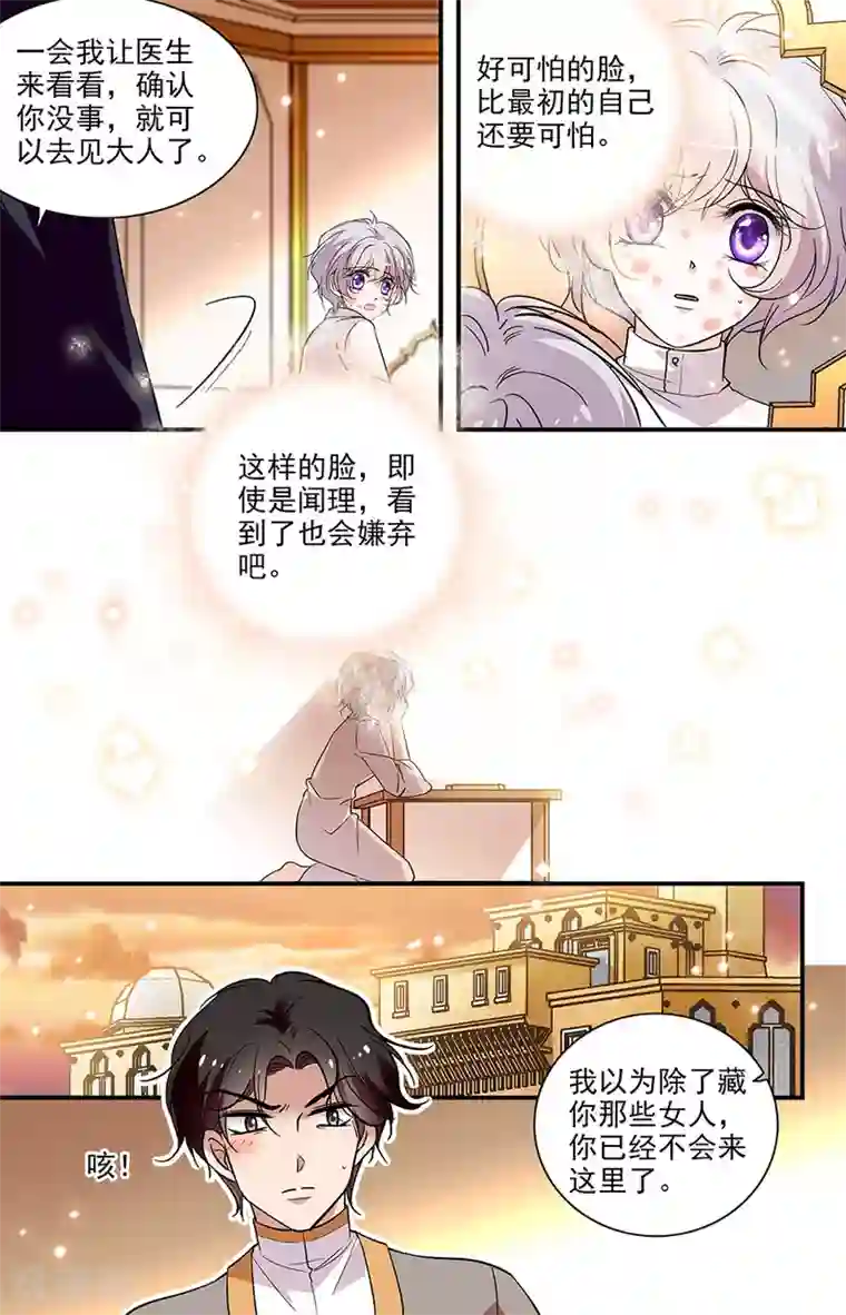 千吻之恋999第280话 可怕的脸