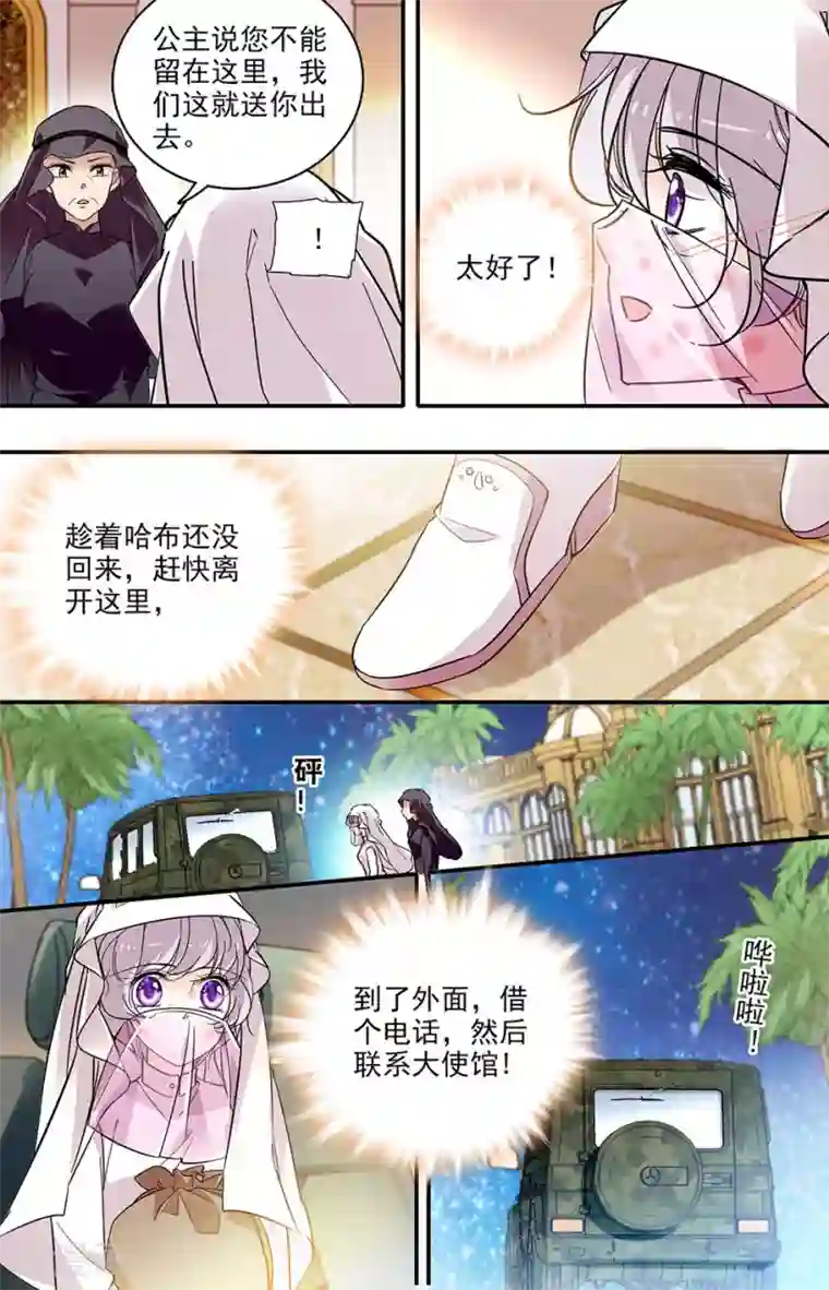 千吻之恋999第282话 丢在沙漠