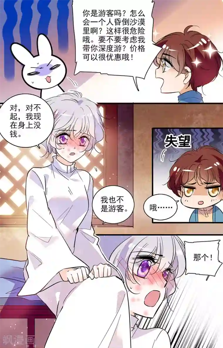 千吻之恋999第284话 毒