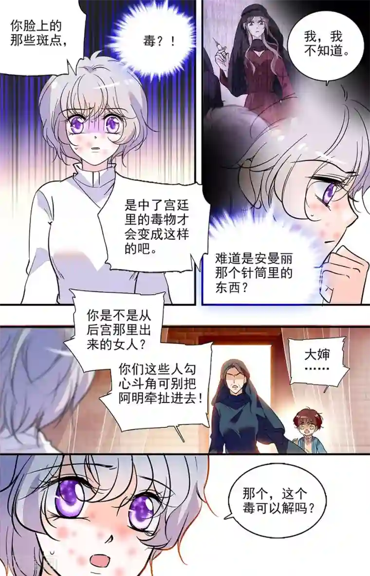 千吻之恋999第284话 毒