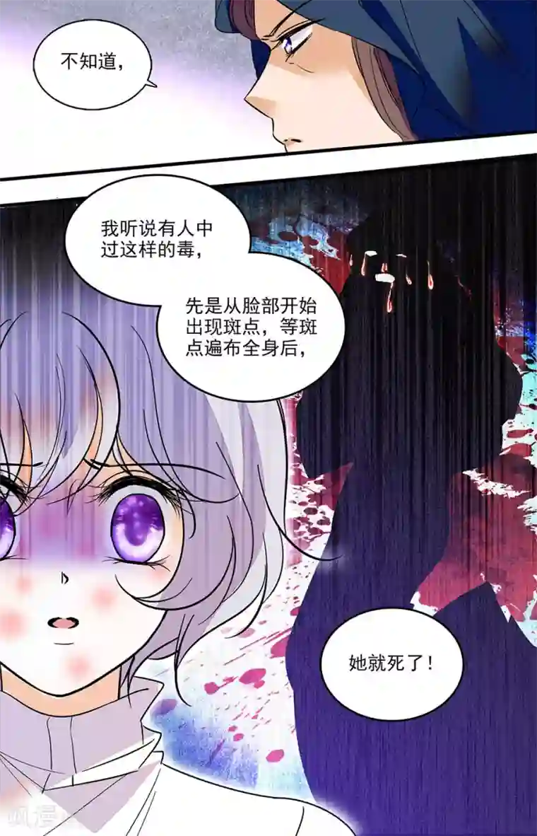 千吻之恋999第284话 毒