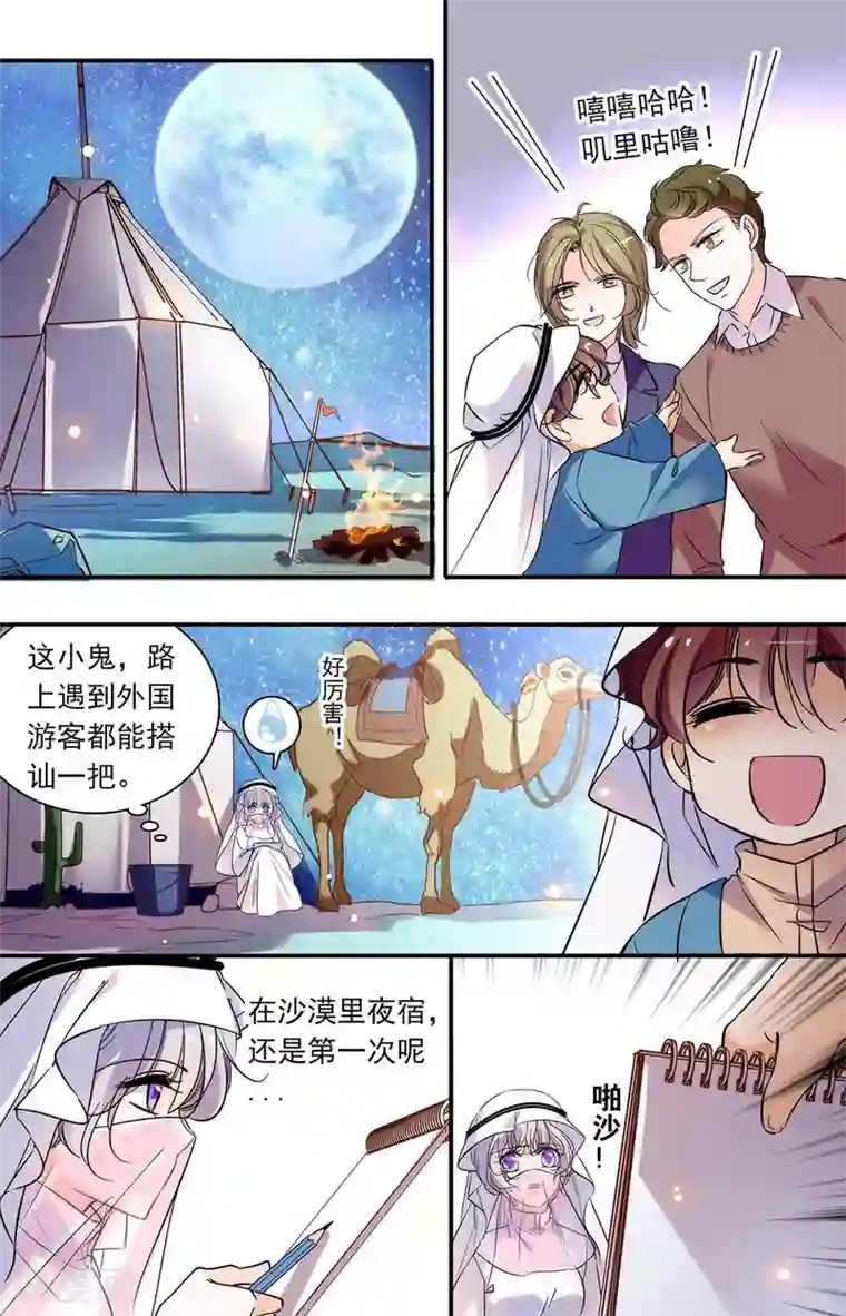 千吻之恋999第286话 追寻