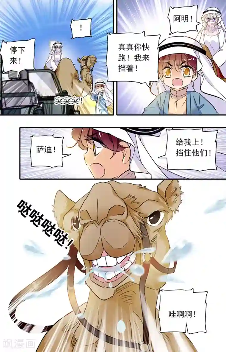 千吻之恋999第288话 挡住他们