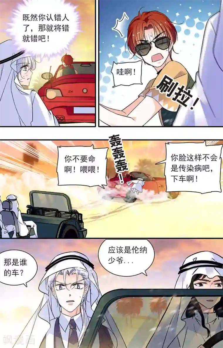 千吻之恋999第289话 丑丫头