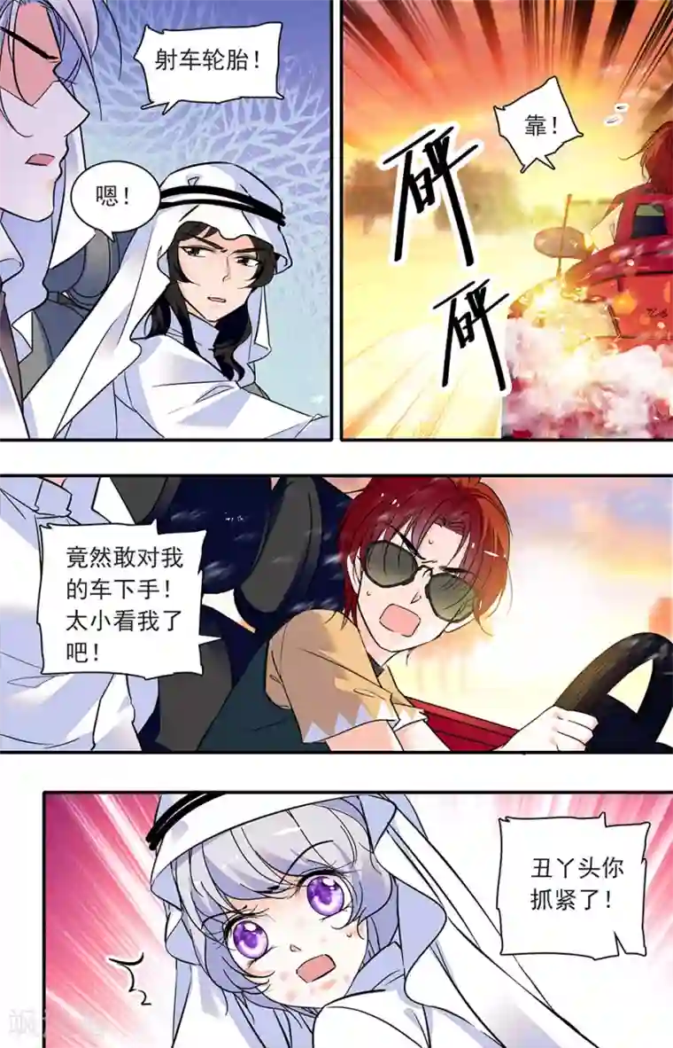 千吻之恋999第289话 丑丫头