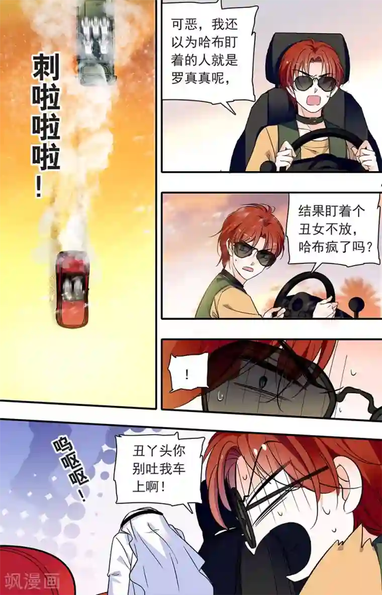 千吻之恋999第289话 丑丫头