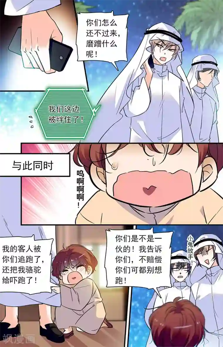 千吻之恋999第292话 上当