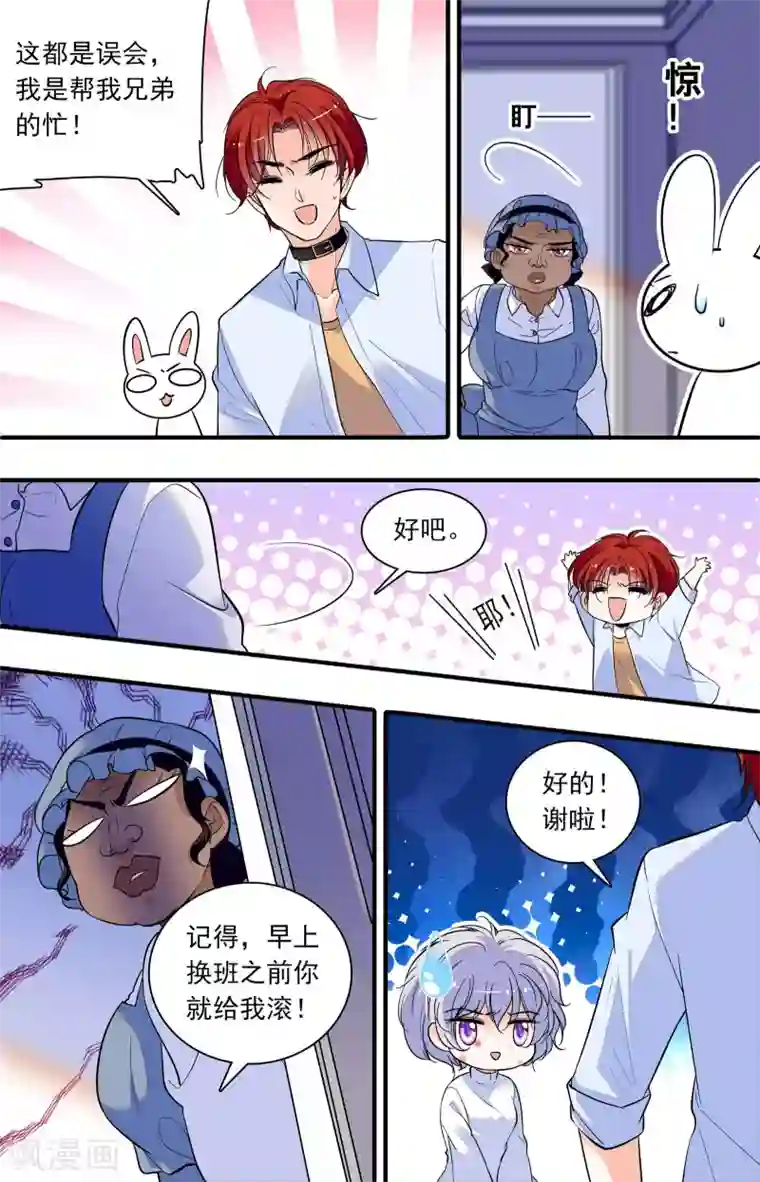千吻之恋999第293话 被他坑死
