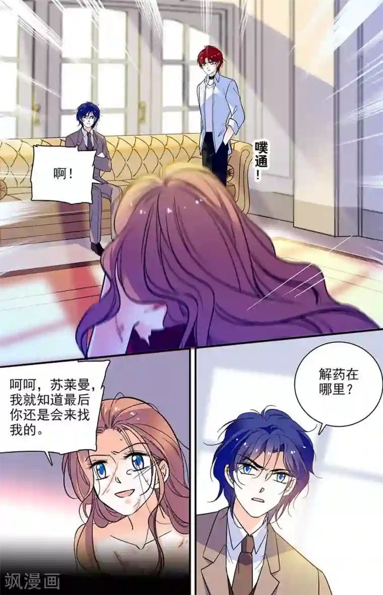 千吻之恋999第295话 解药在哪里