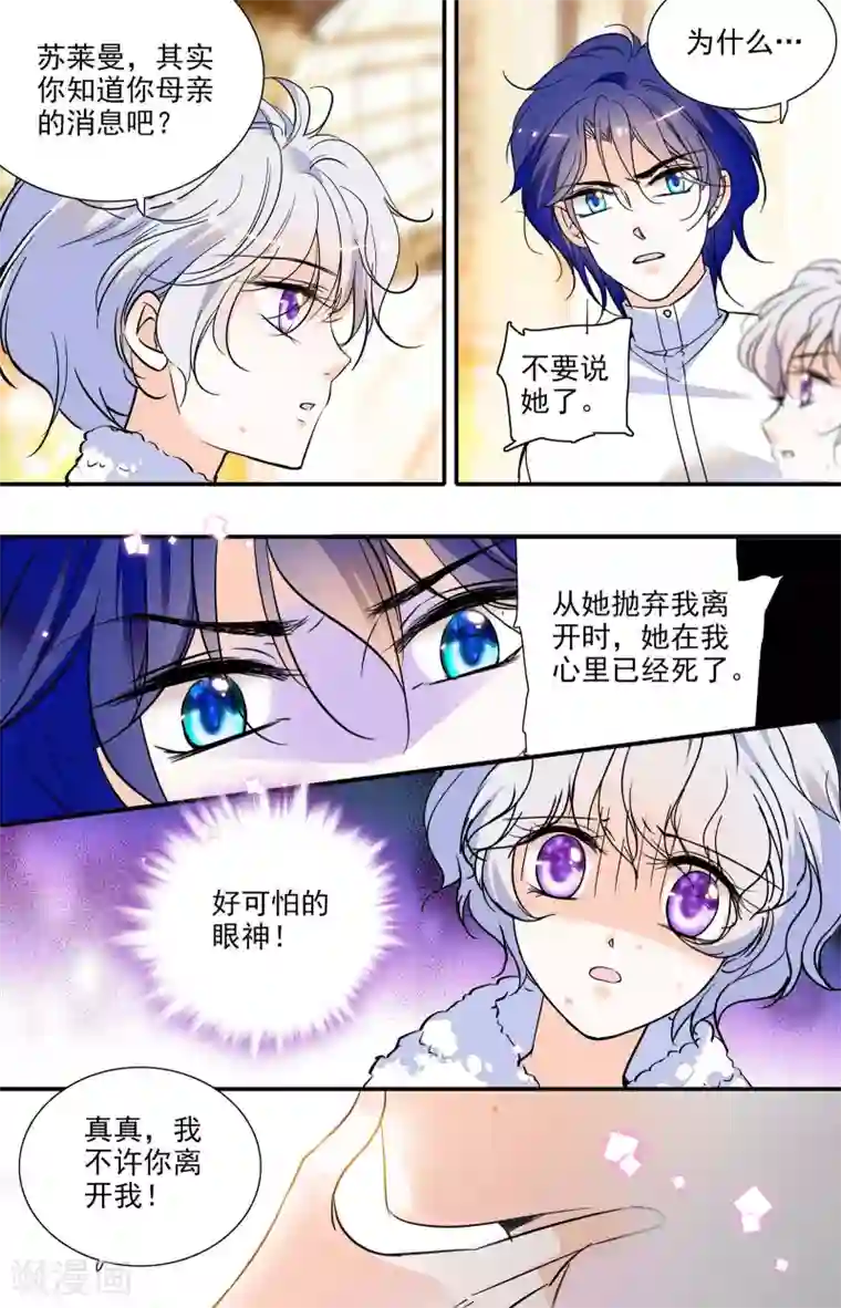 千吻之恋999第310话 不许离开我