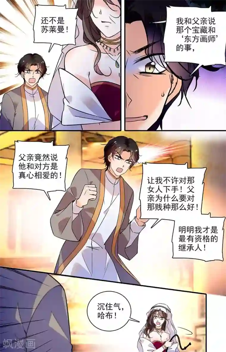 千吻之恋999第311话 哈布的野心