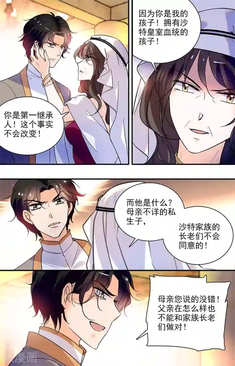 千吻之恋999第311话 哈布的野心