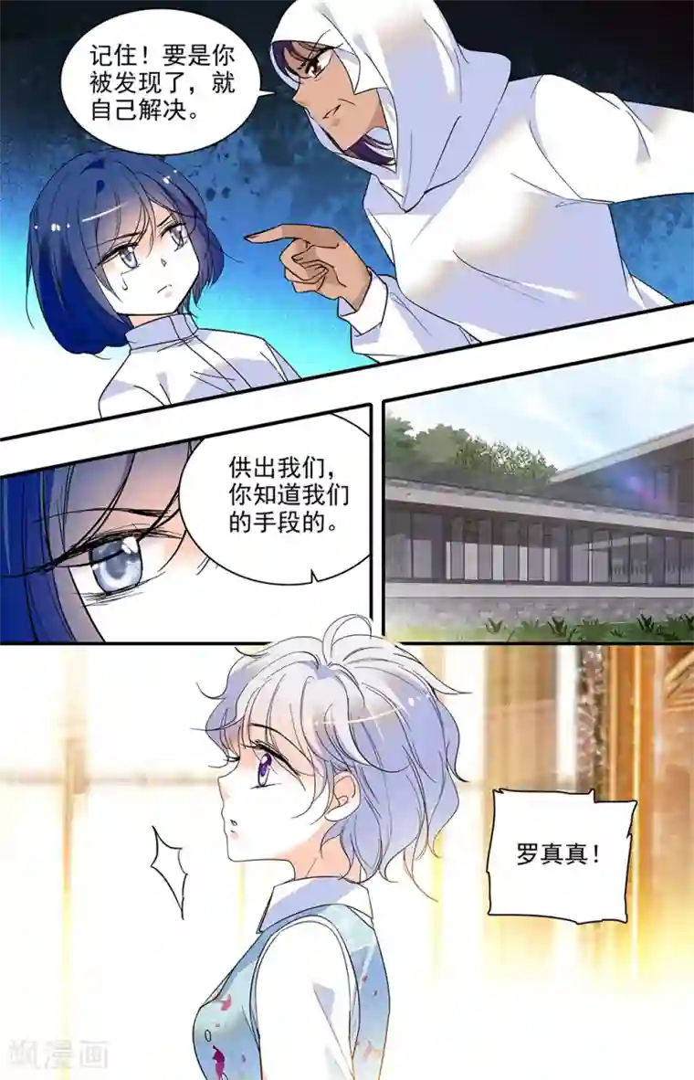 千吻之恋999第313话 欺骗