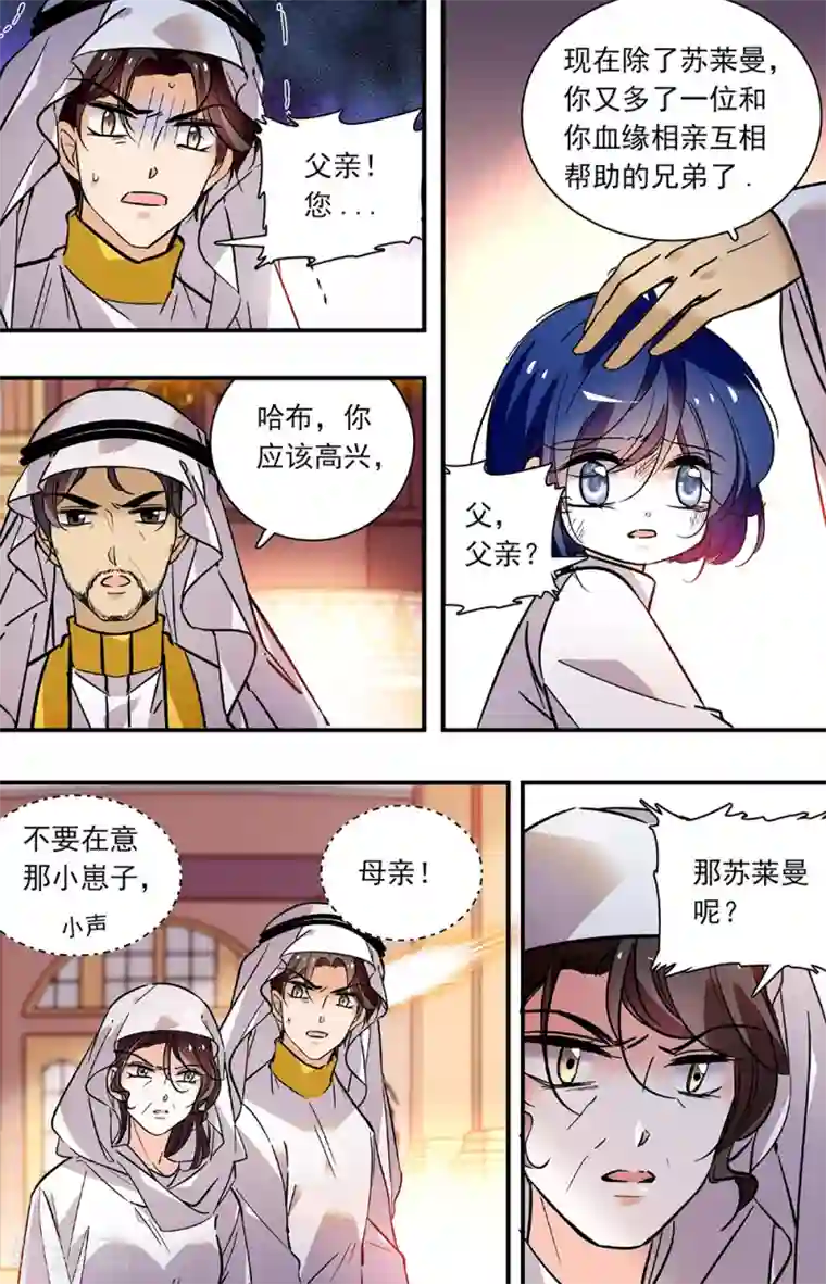 千吻之恋999第321话 出来吧,沈月