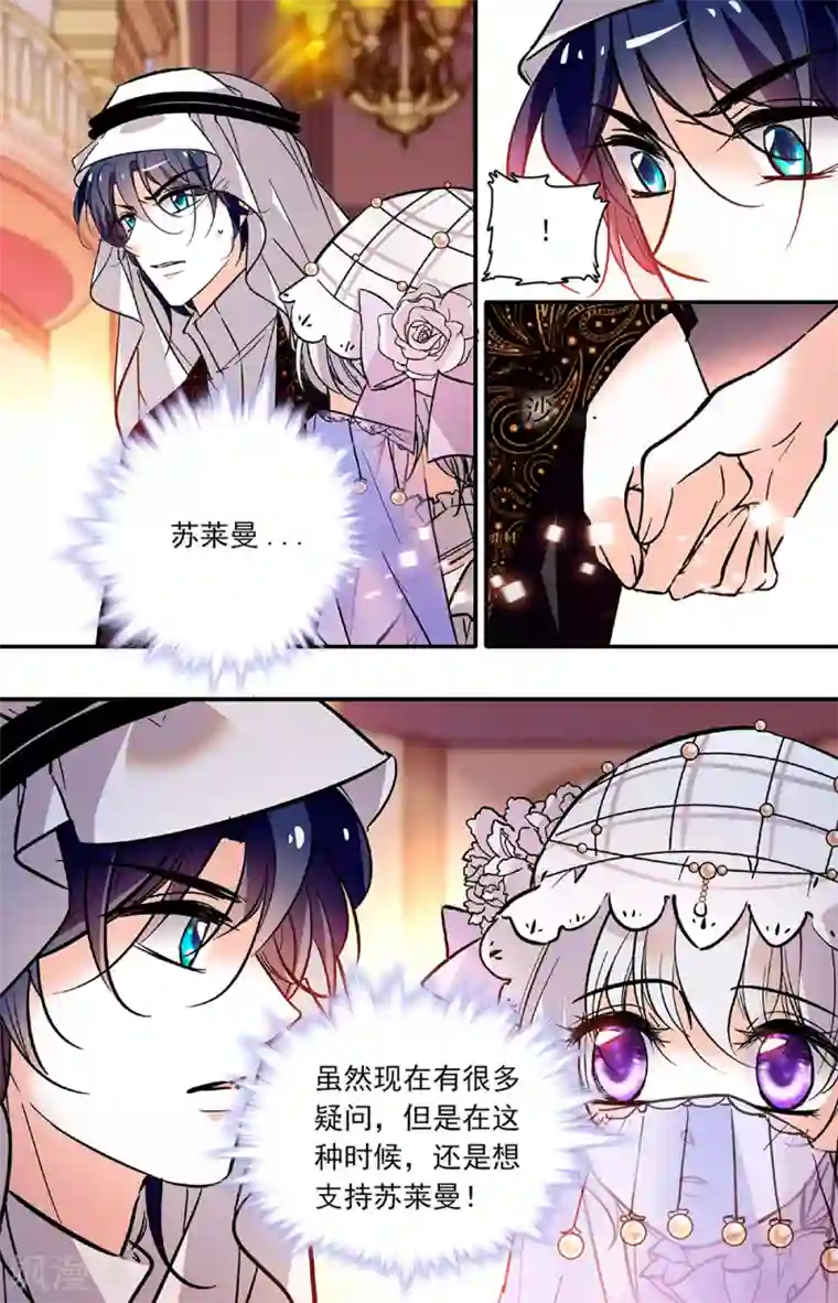 千吻之恋999第321话 出来吧,沈月