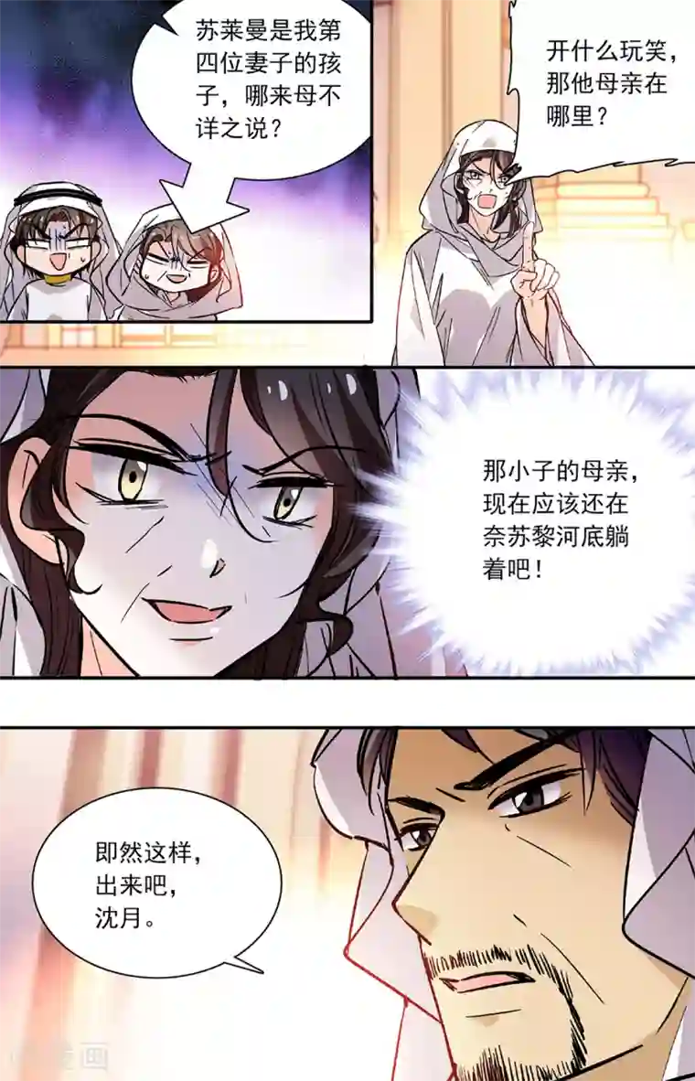 千吻之恋999第321话 出来吧,沈月