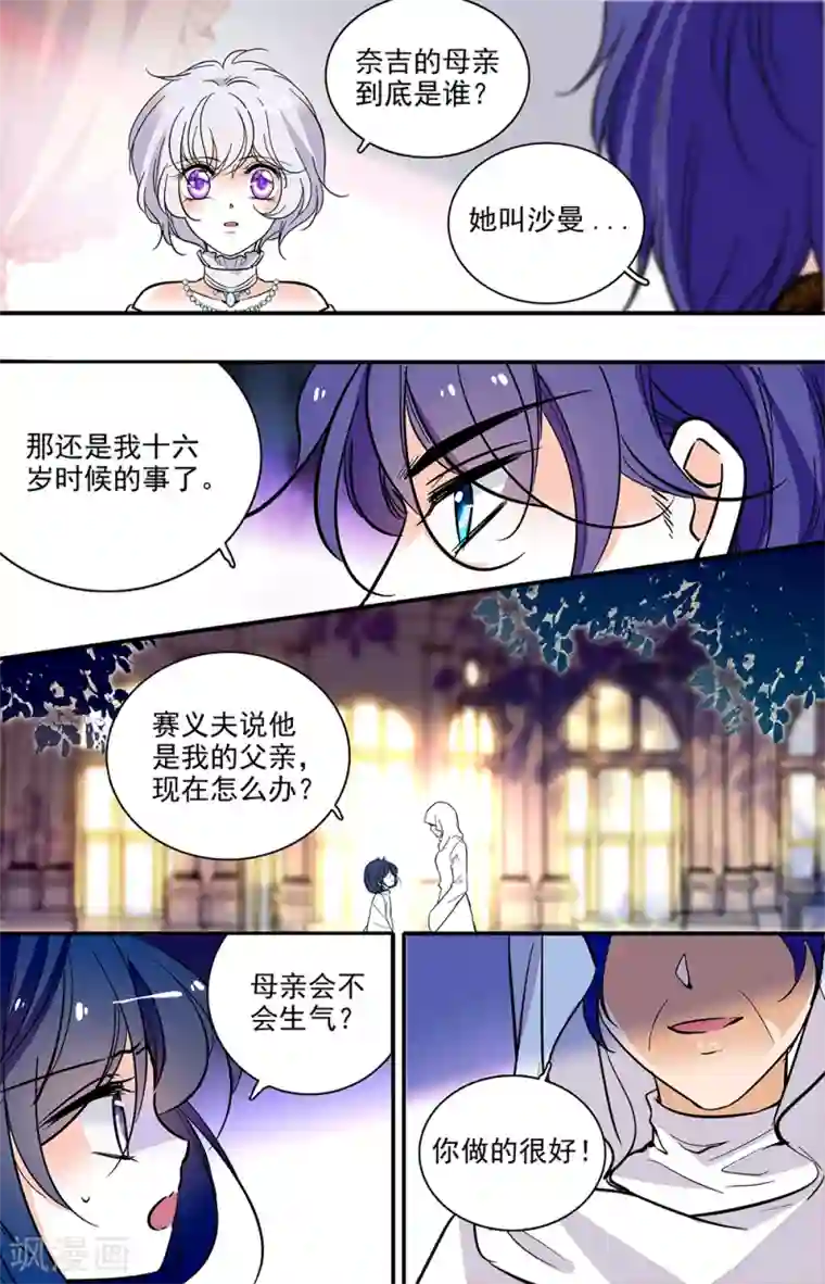 千吻之恋999第324话 奈吉的母亲