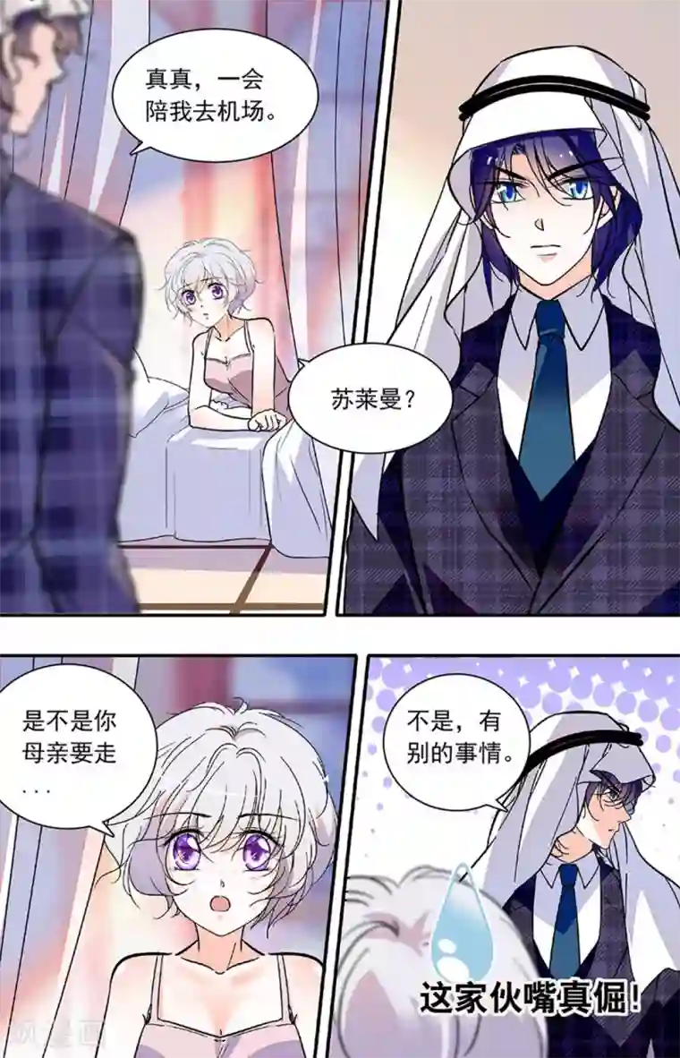 千吻之恋999第328话 送机