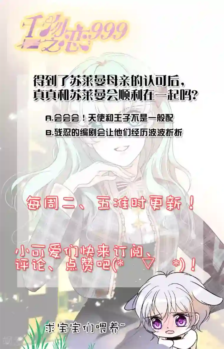 千吻之恋999第329话 重逢1