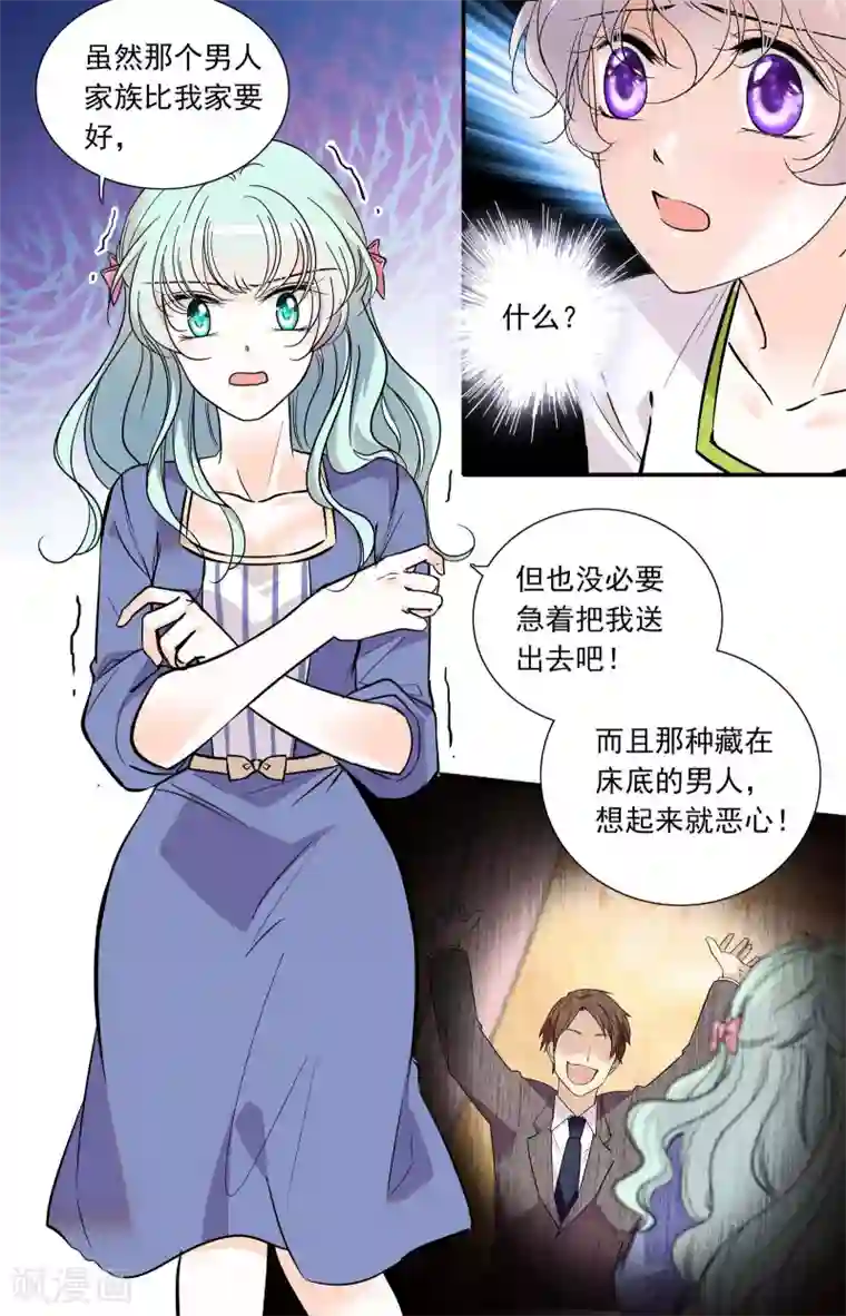 千吻之恋999第331话 逼婚未遂