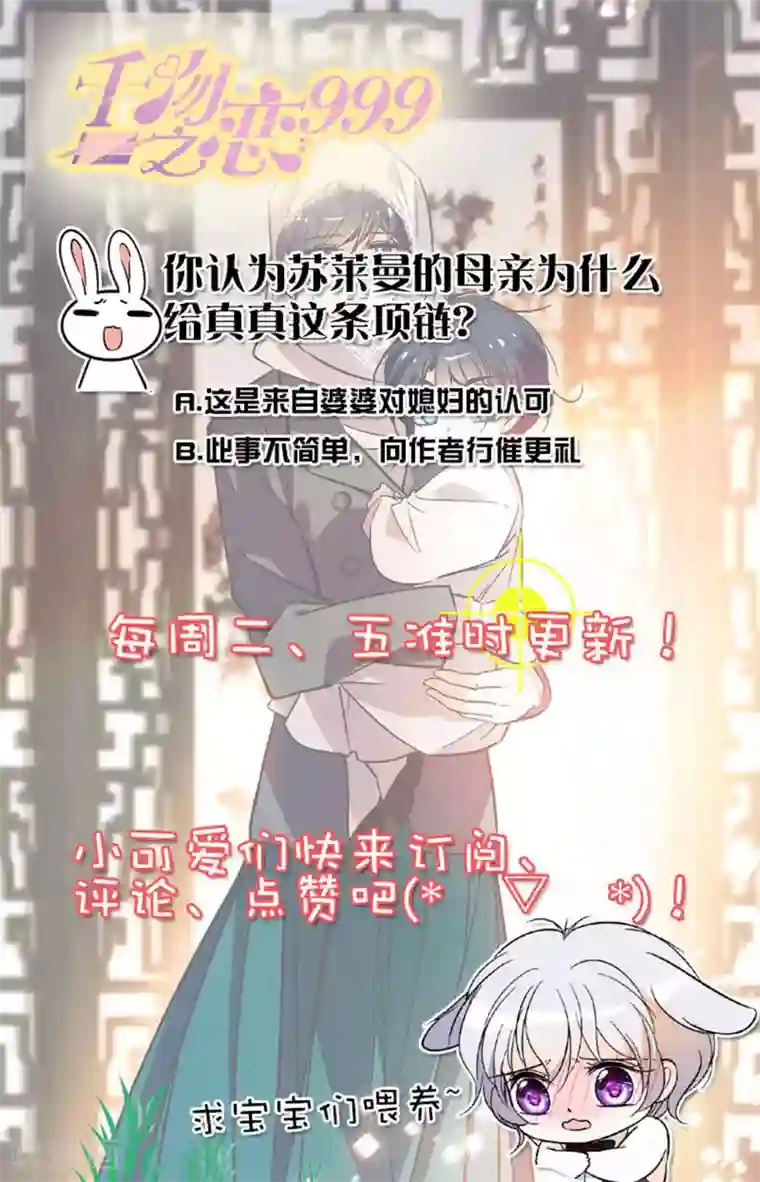 千吻之恋999第331话 逼婚未遂