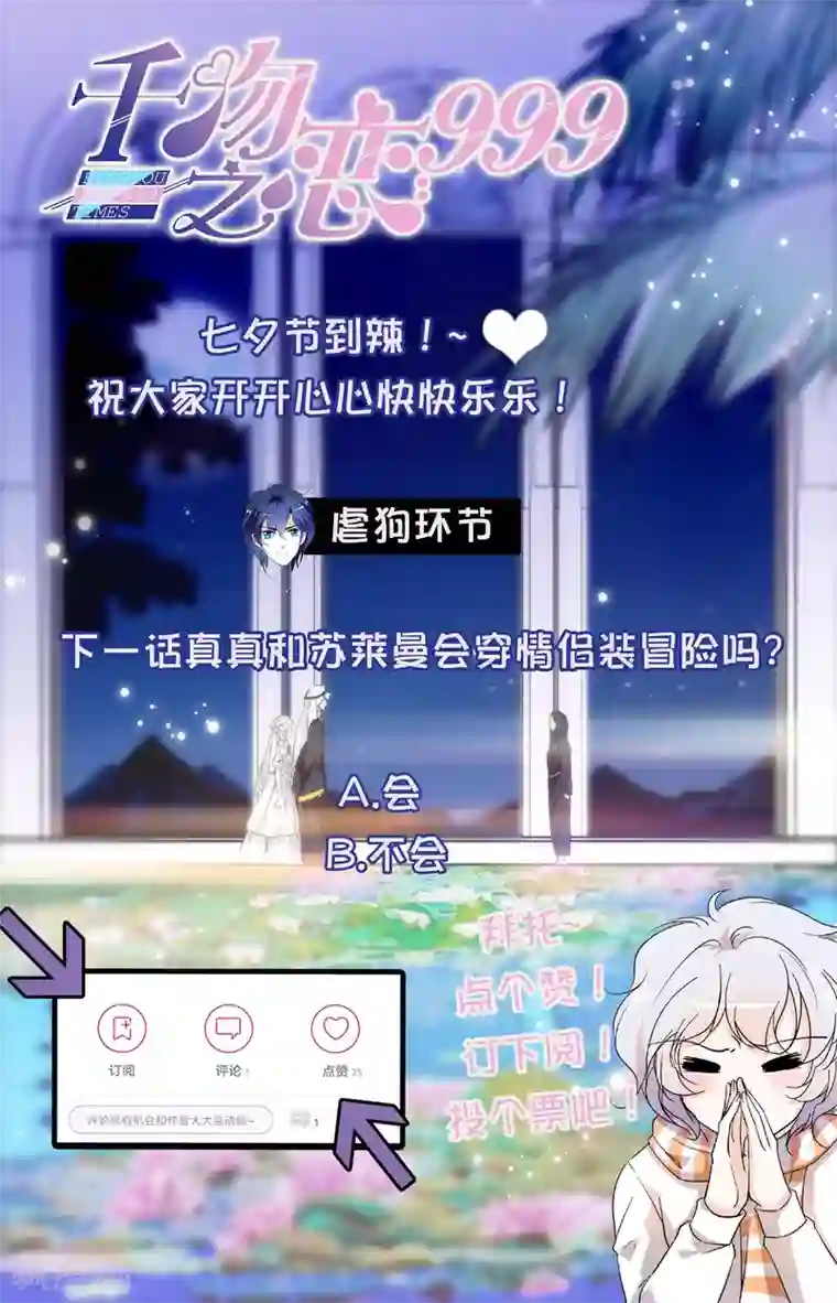 千吻之恋999第332话 线索