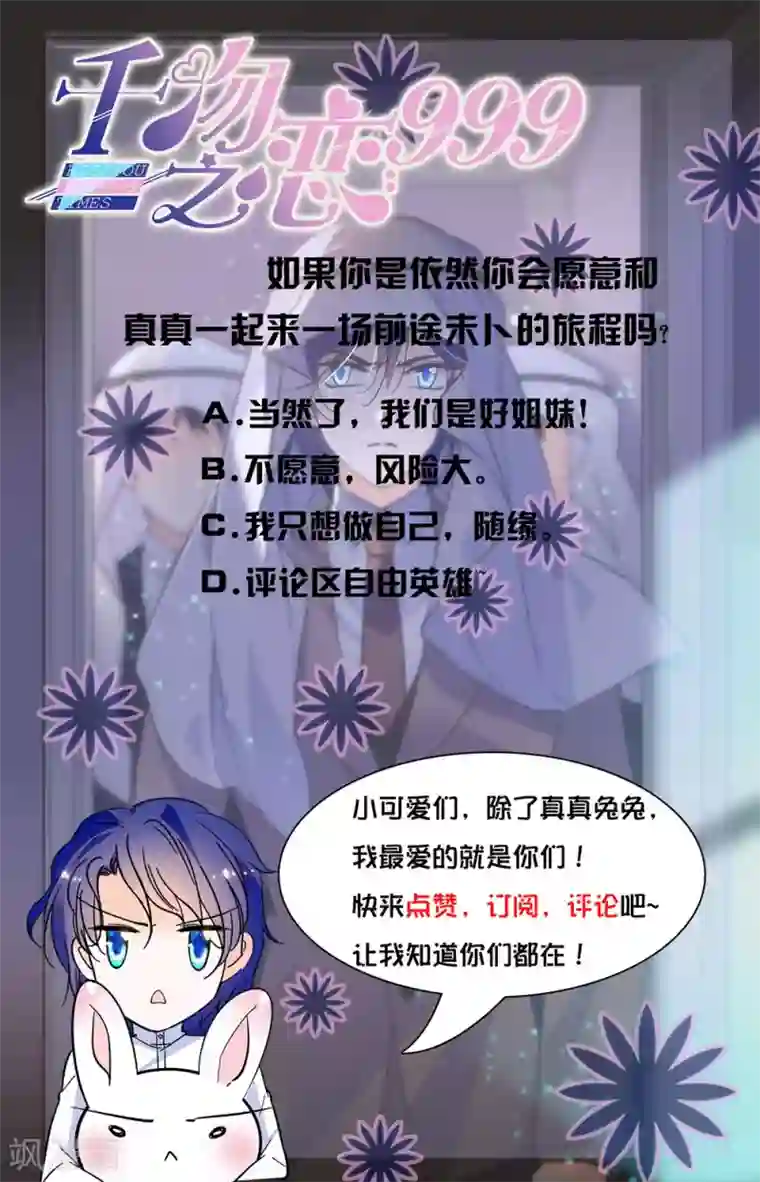 千吻之恋999第333话 出发