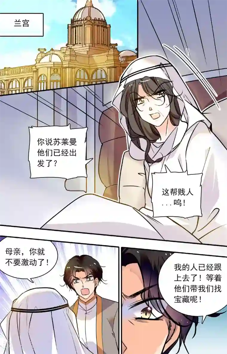 千吻之恋999第334话 图腾探宝