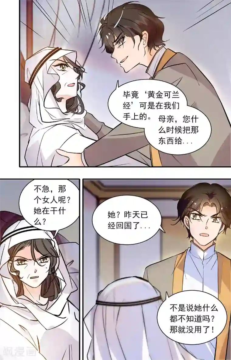 千吻之恋999第334话 图腾探宝