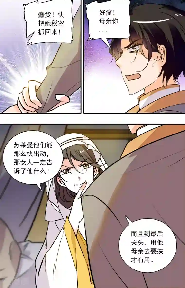 千吻之恋999第334话 图腾探宝