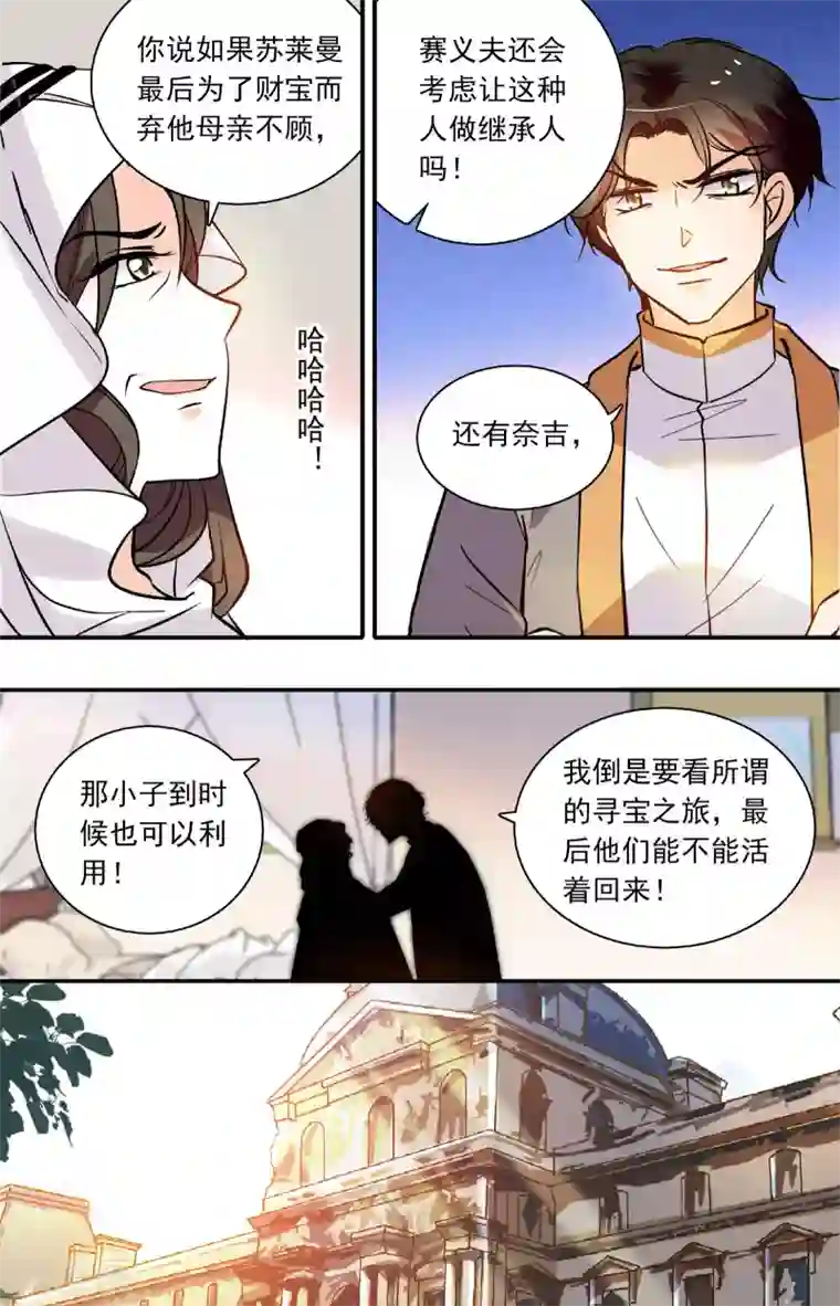 千吻之恋999第334话 图腾探宝