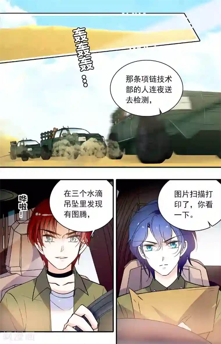 千吻之恋999第334话 图腾探宝