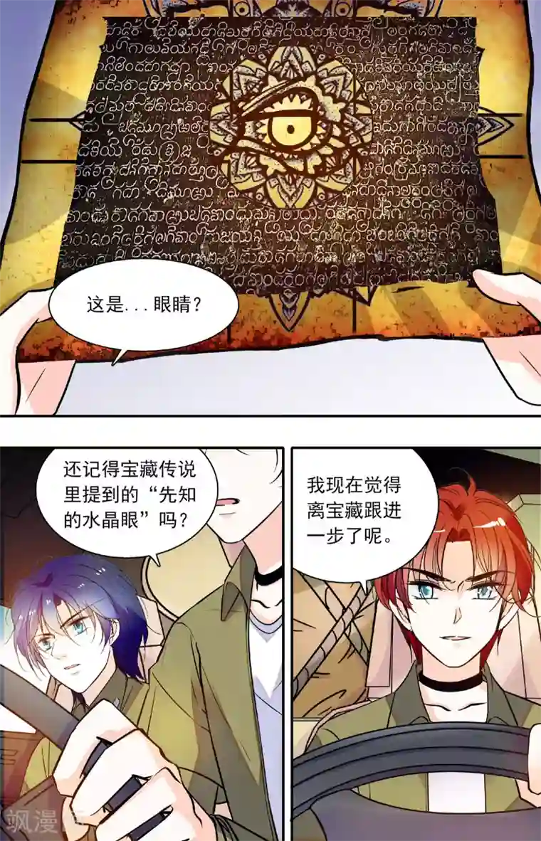 千吻之恋999第334话 图腾探宝