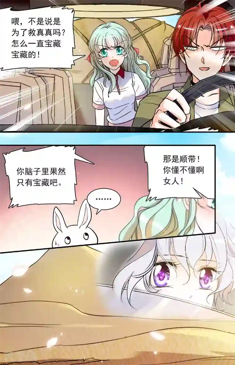 千吻之恋999第334话 图腾探宝