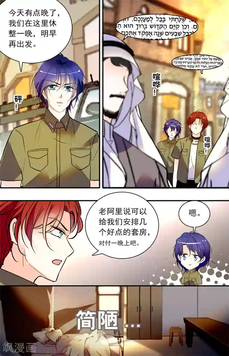千吻之恋999第335话 沙漠小镇