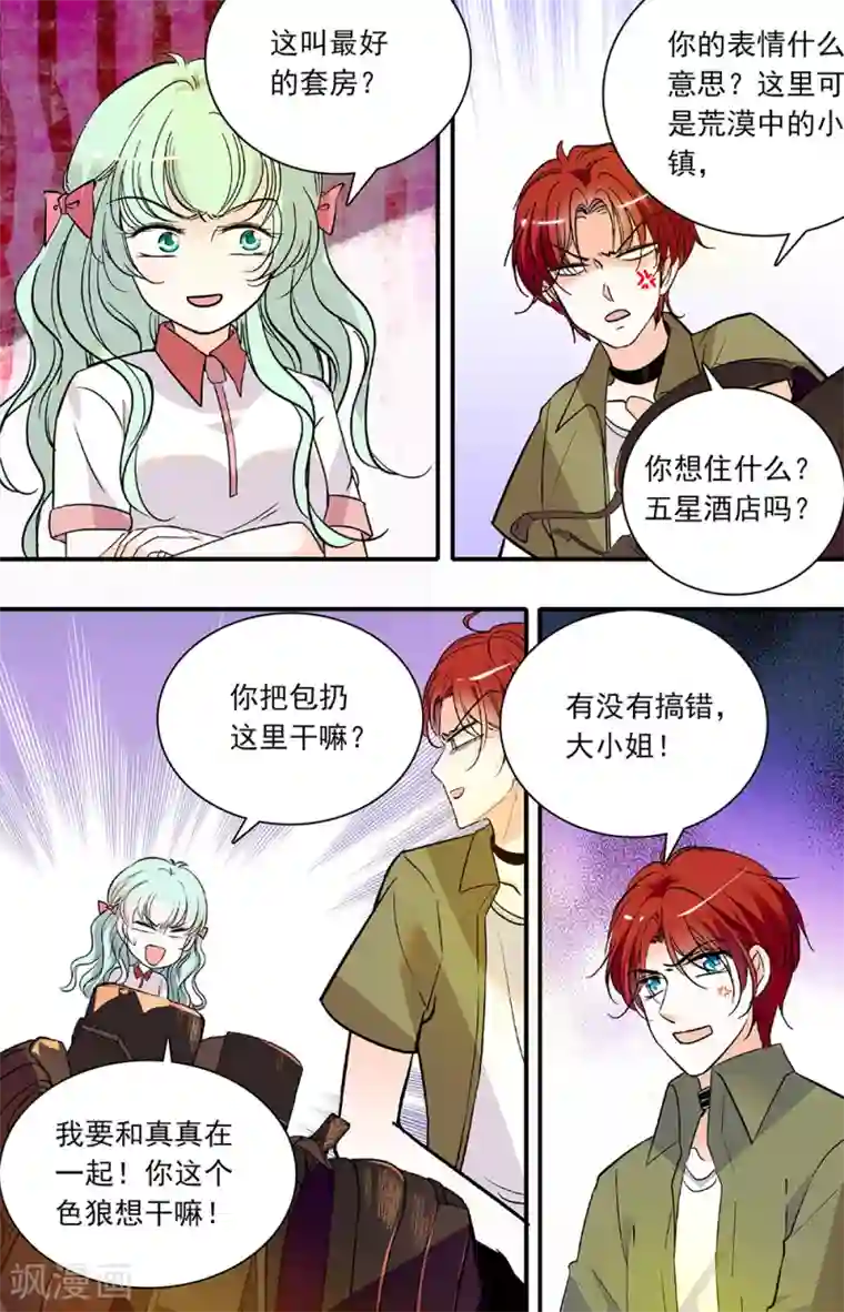 千吻之恋999第335话 沙漠小镇
