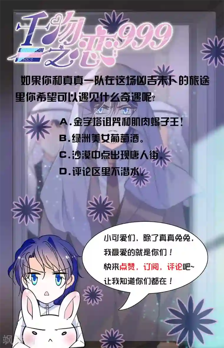 千吻之恋999第335话 沙漠小镇