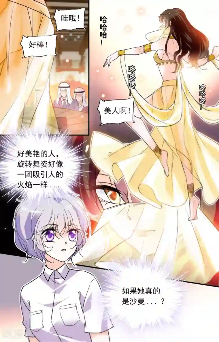 千吻之恋999第336话 舞娘沙曼