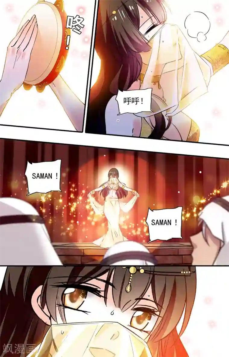 千吻之恋999第336话 舞娘沙曼