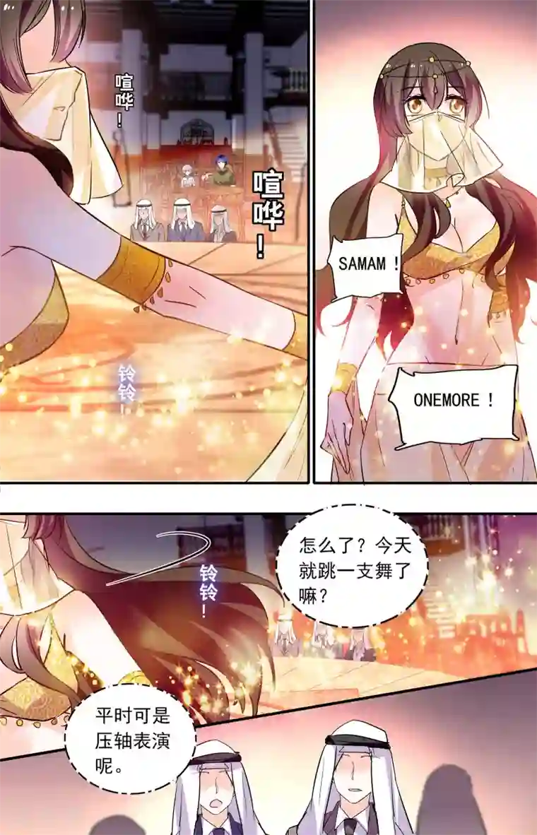 千吻之恋999第336话 舞娘沙曼